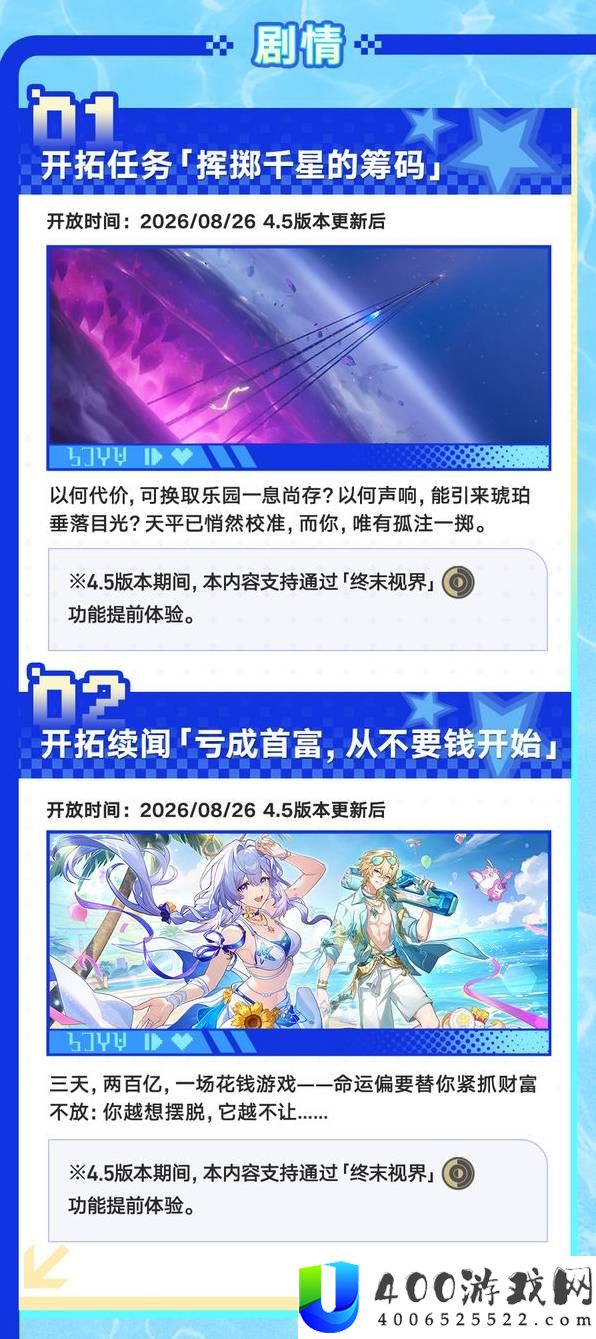 崩坏星穹铁道4.5版本活动一览