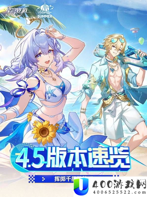 《崩坏星穹铁道》4.5版本活动详解与攻略