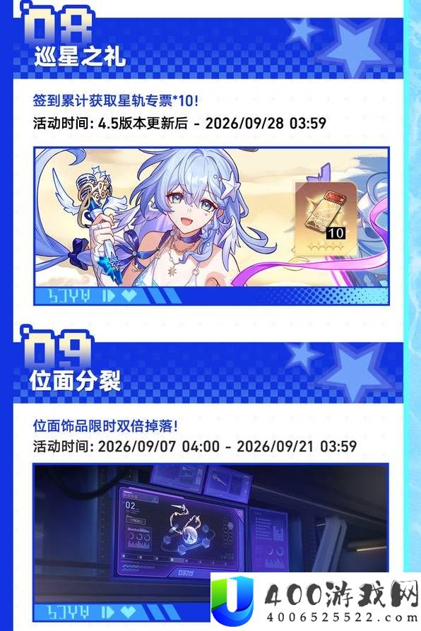 崩坏星穹铁道4.5版本活动一览