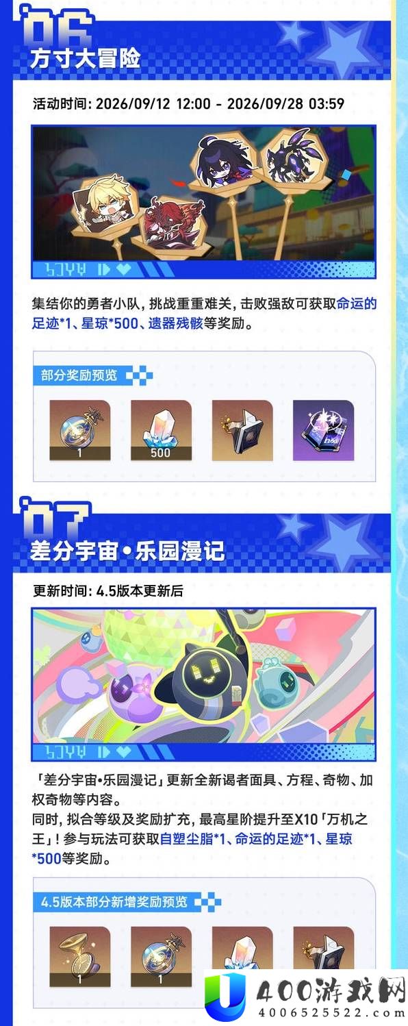 崩坏星穹铁道4.5版本活动一览