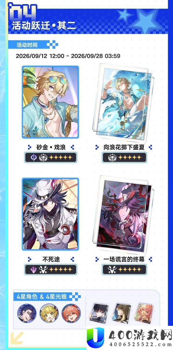 崩坏星穹铁道4.5版本活动一览