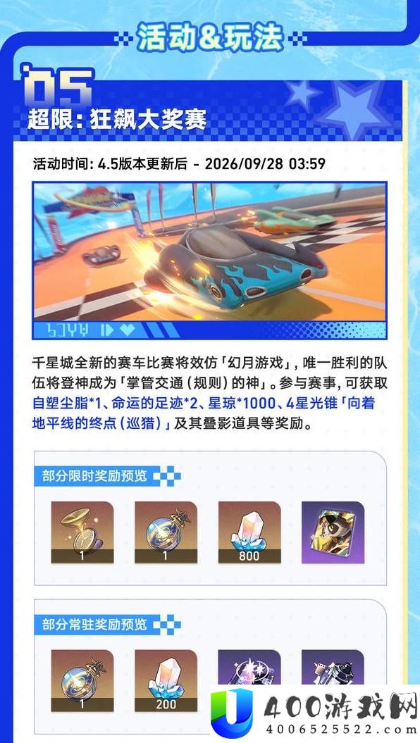 崩坏星穹铁道4.5版本活动一览