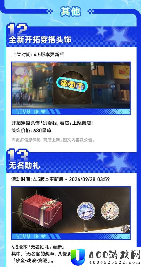 崩坏星穹铁道4.5版本活动一览