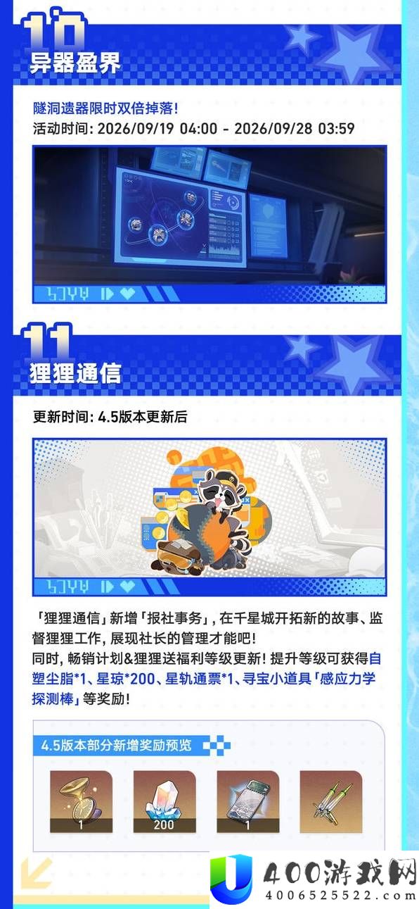 崩坏星穹铁道4.5版本活动一览