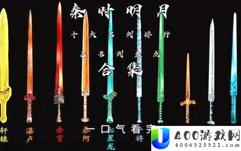 秦时明月世界中究竟隐藏着哪些名剑？名剑大全一览揭晓悬念！