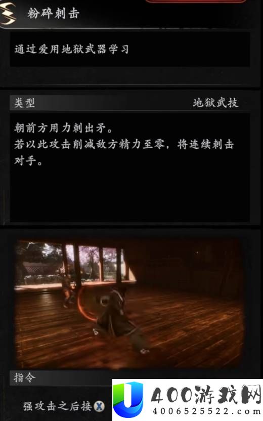仁王3DLC1快乐盾戳流玩法攻略