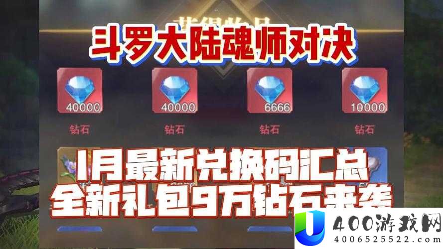 斗罗大陆武魂觉醒2021礼包码大全揭秘，如何高效管理兑换码资源？