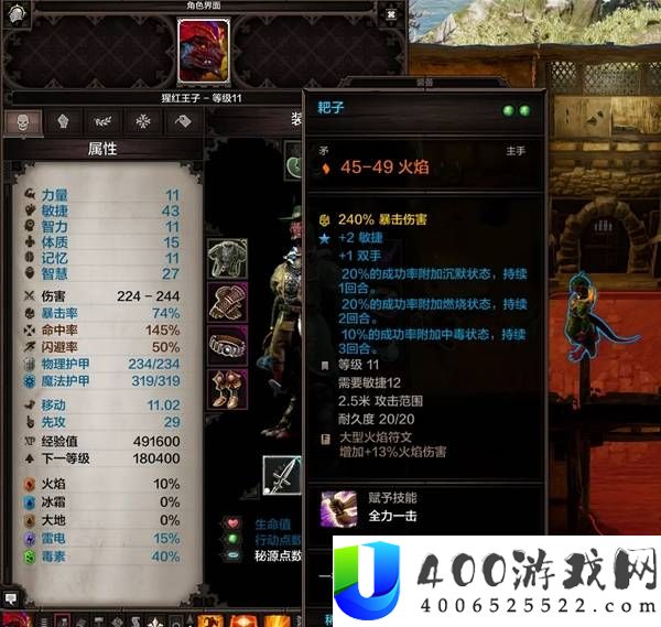 《神界原罪2》点火普攻流最佳配置指南