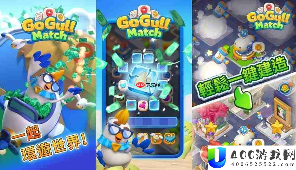 国产三消游戏《Go Gull Match》推出新版本 即时 PK 模式登场