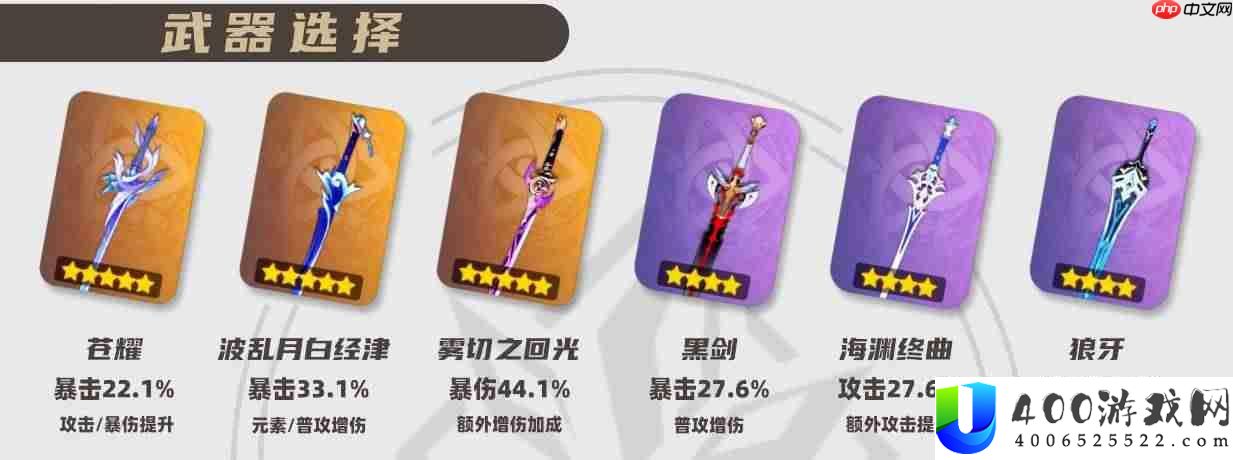 原神丝柯克武器推荐