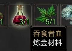 《巫师3狂猎》吞食者血获取位置与获取方法详解