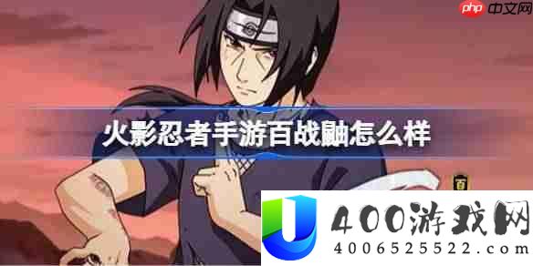 火影忍者手游百战鼬怎么样-百战宇智波鼬技能介绍