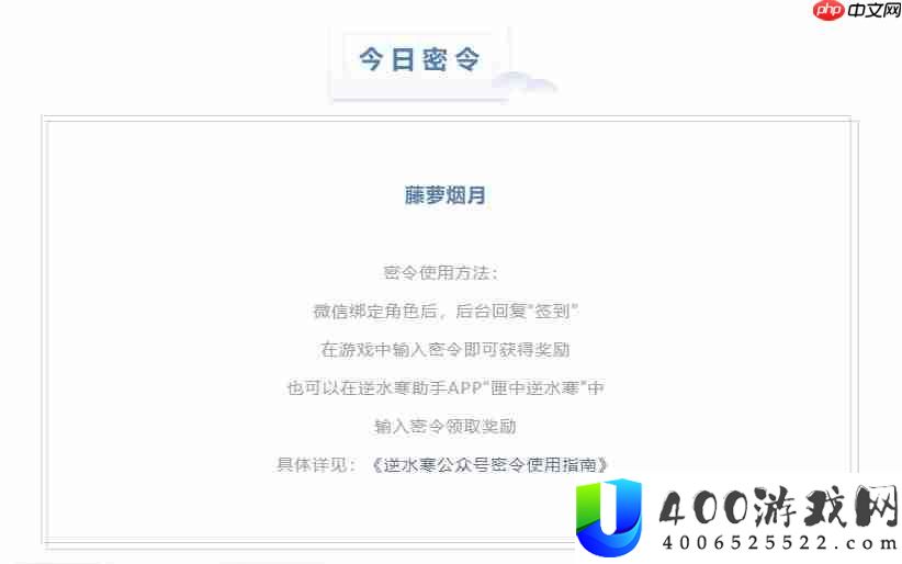 逆水寒8.29密令答案是什么-2023年8月29日每日密令答案