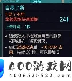 赛博朋克2077黑客刀剑流配装推荐