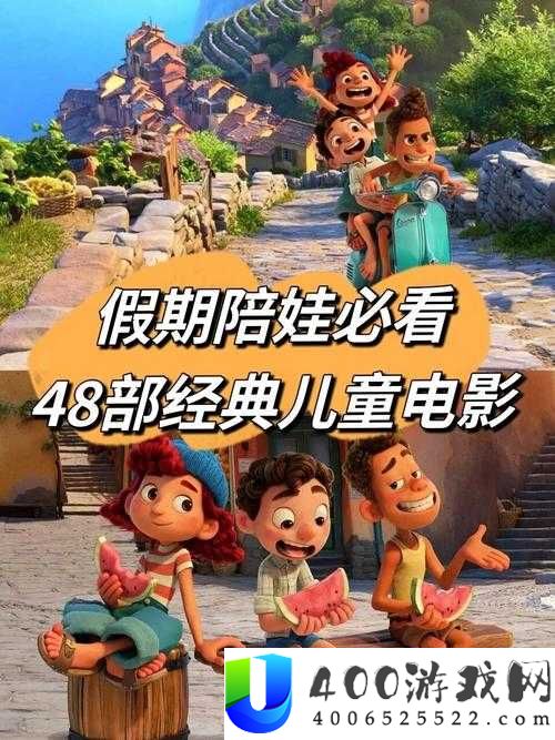 最新在线观看免费高清儿童动画片推荐：适合全家共度的欢乐时光