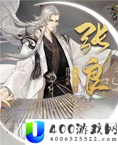忘川风华录张良究竟有多强？全面解析张良角色强度
