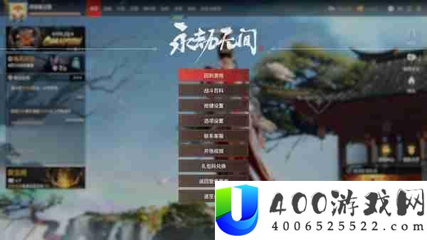 永劫无间