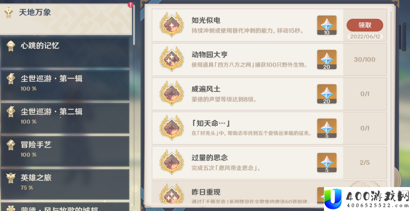 原神如光似电成就怎么获得-如光似电成就获取攻略