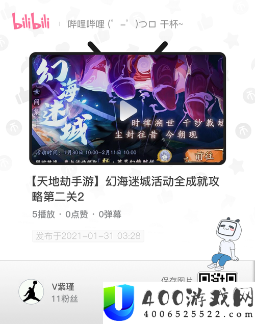 天地劫幽城再临幻海迷城第四关究竟如何挑战通关？攻略揭秘！