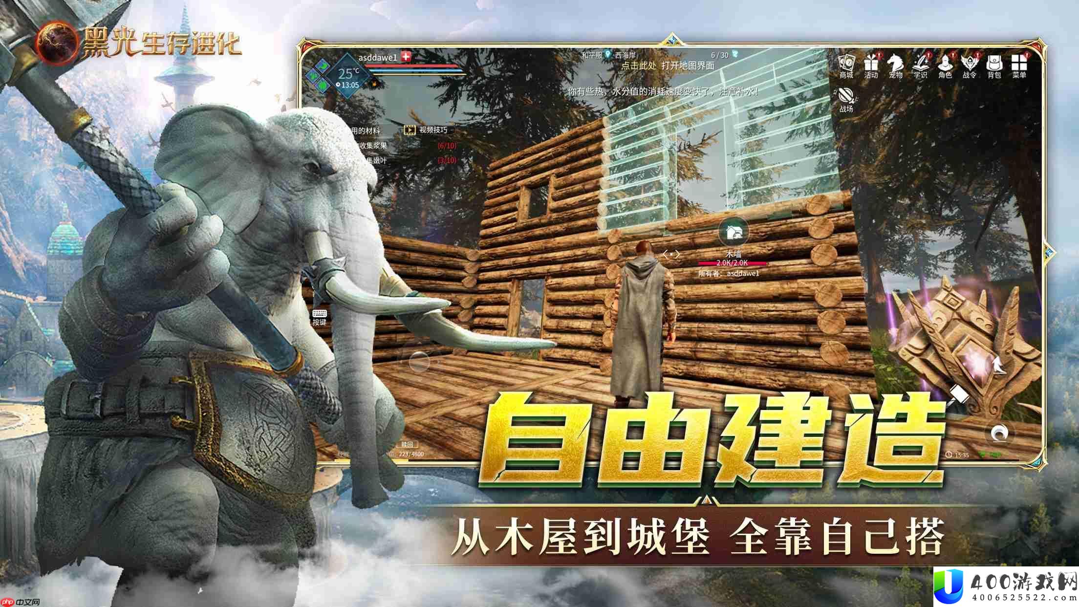 黑光生存进化