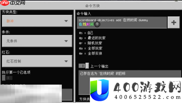 我的世界怎么在玩家头上显示在线时间 在线时间指令使用方法介绍
