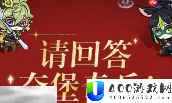 原神夺堡奇兵第2期答案是什么 肯德基联动解谜答案