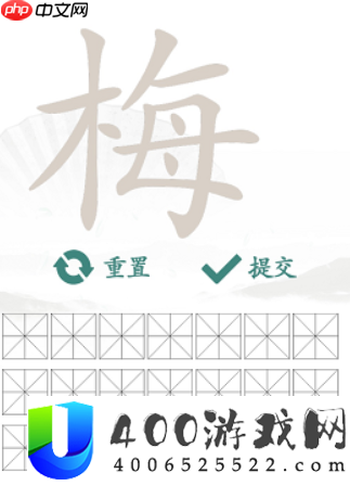 汉字找茬王找字梅怎么过-梅找出15个常见字通关图文攻略