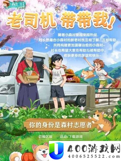 小森生活组队玩法全揭秘，组队到底有何妙用？最多能组几人同行？