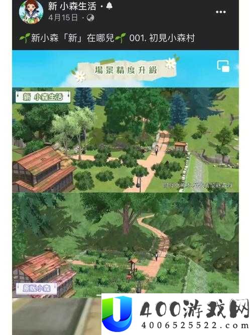 小森生活房屋最高等级是多少？升级条件及未来玩法会有哪些革命性变化？