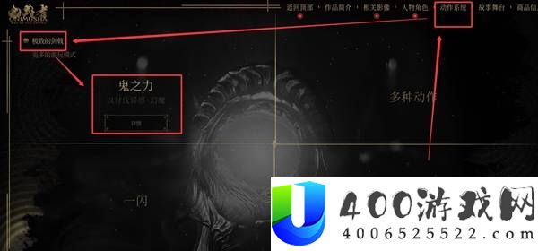 鬼武者剑之道官网彩蛋