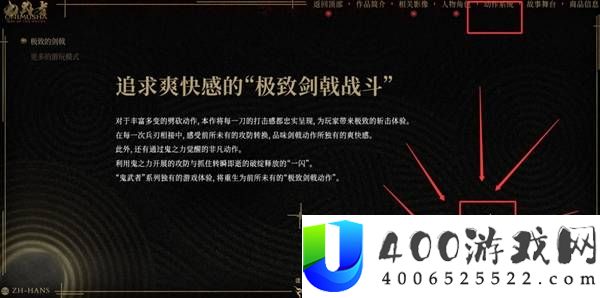 鬼武者剑之道官网彩蛋