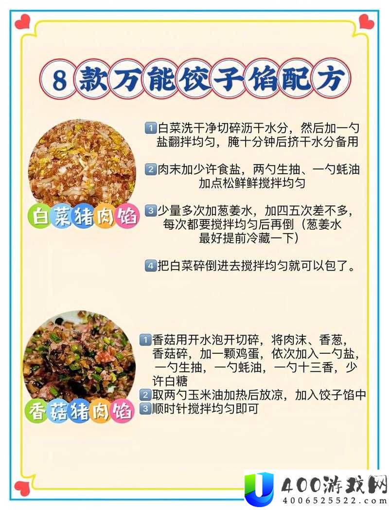 江湖悠悠中的软玉饺子怎么做？详细食谱做法攻略来啦！