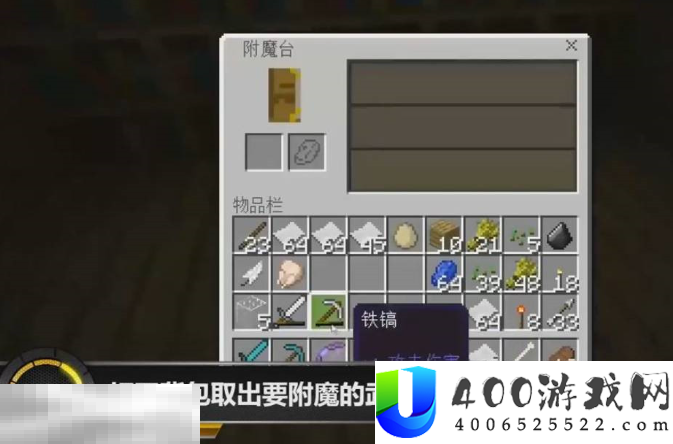 我的世界怎么用指令附魔武器 附魔指令使用方法分享