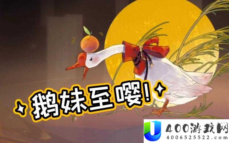 忘川风华录鹅妹至获取攻略大揭秘——演变史中她如何成为你的伙伴？