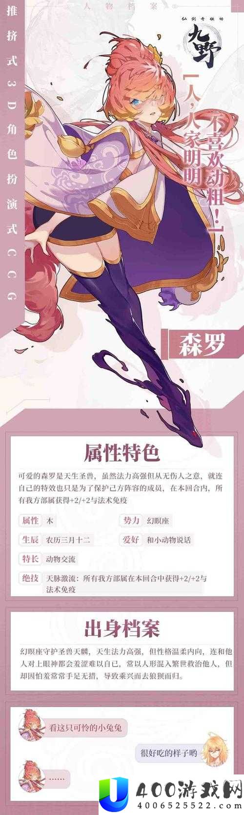 仙剑奇侠传九野森罗职业技能究竟如何？全面攻略带你揭秘！