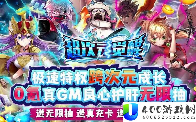 超次元觉醒GM无限抽大揭秘，如何全方位提升战力，你掌握了吗？
