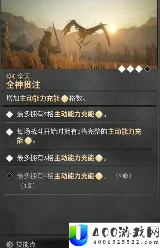 黎明行者之血技能点获取与加点推荐