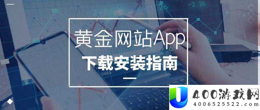 黄金网站app视频大全下载指南：最新资源与高效方法全解析，轻松获取高清视频
