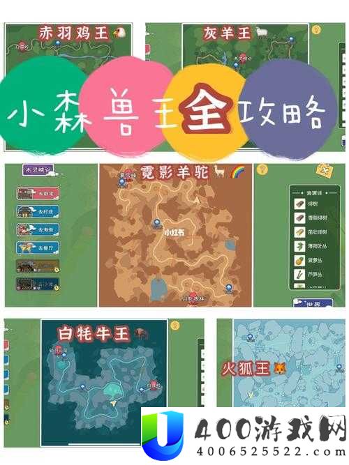 小森生活兽王究竟如何捕捉？揭秘高效快速收集兽王的攻略秘籍