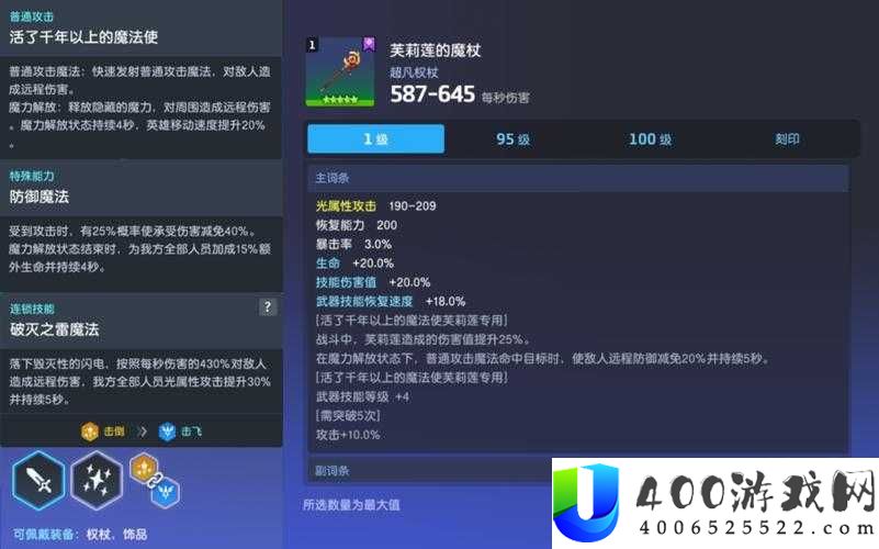 坎公骑冠剑寒冰魔法杖究竟如何？详细属性解析带你了解！
