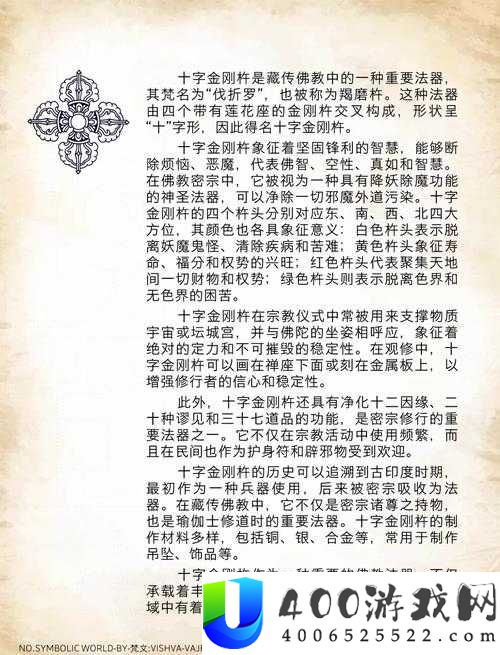 金刚杵的象征意义：探寻佛教法器背后的神秘力量与文化内涵