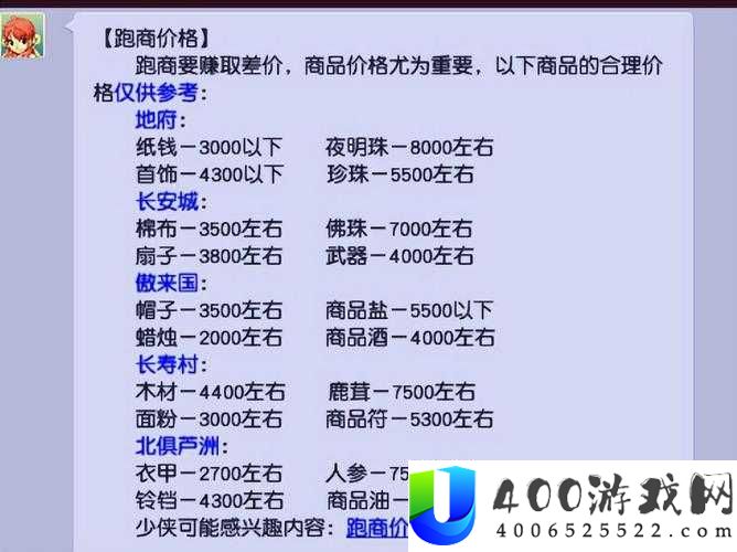 斗罗大陆武魂觉醒跑商全攻略，跑商技巧如何演变，你掌握了吗？