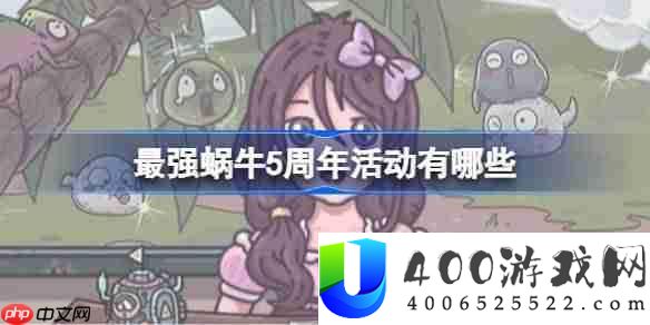 最强蜗牛