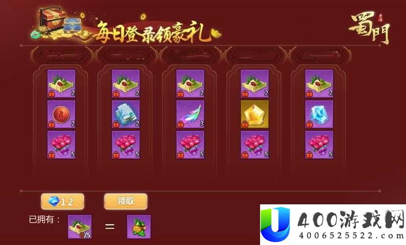 蜀门手游礼包大放送