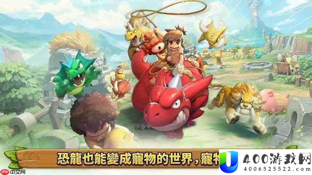 全新大型宠物对战 RPG《石器时代：宠物世界》全球预约开启 首支预告影片公开