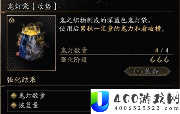 《鬼武者剑之道》鬼灯袋使用推荐：最佳鬼灯袋选择指南