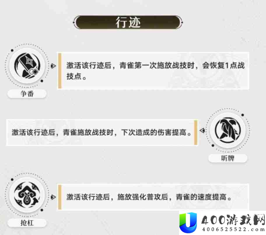 崩坏星穹铁道