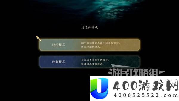 《火焰纹章万缕千丝》难度分析与选择指南：如何调整游戏难度》