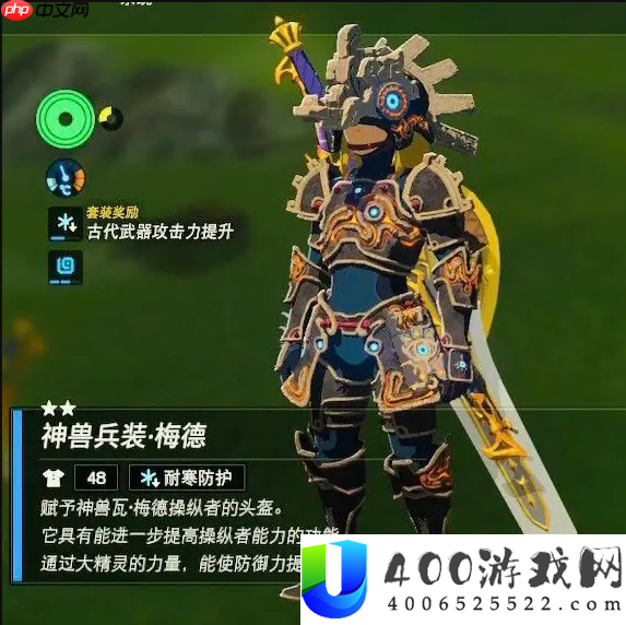 塞尔达传说王国之泪神兽兵装梅德升级材料汇总