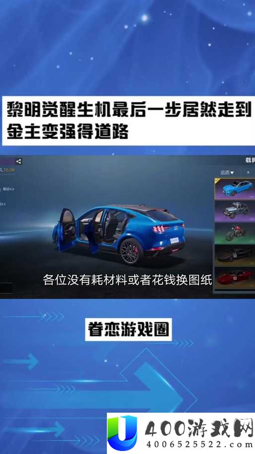 黎明觉醒中如何轻松切换载具？揭秘实用载具推荐，你选对了吗？